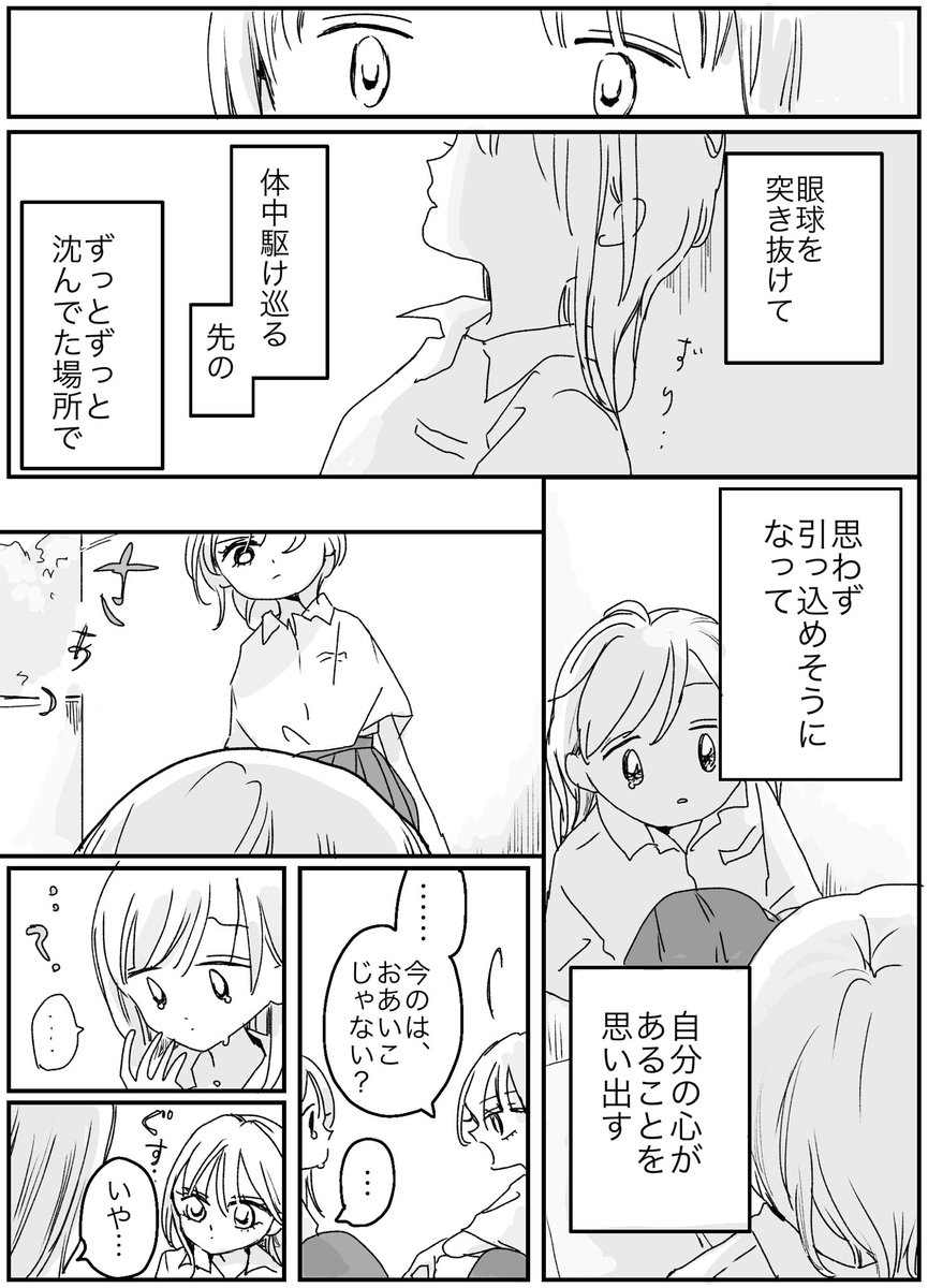 カオルと時谷とはじまりの初夏(2/2) 