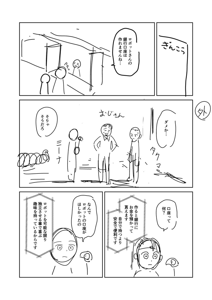 僕の妻は感情がない38話ネーム① 