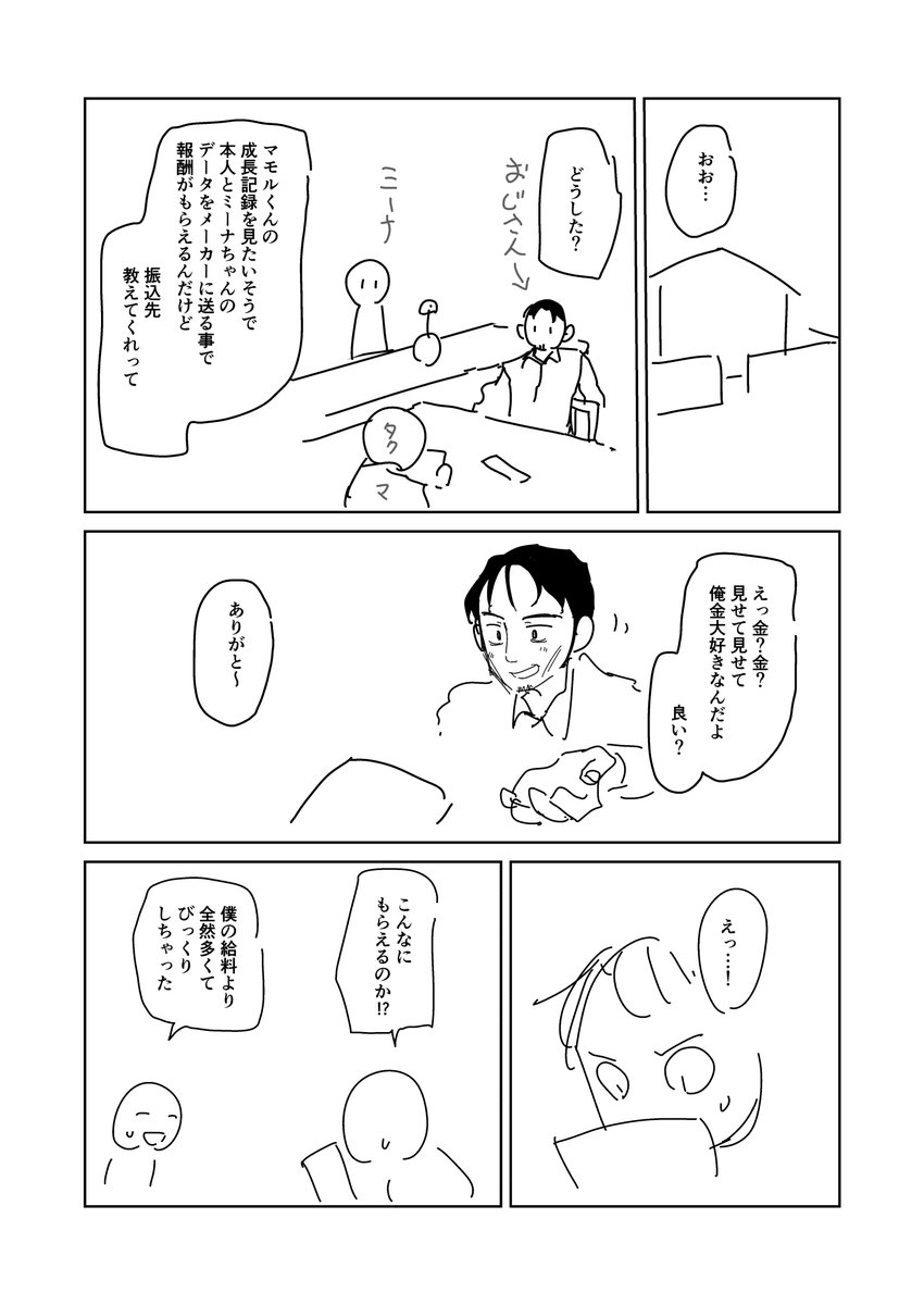 僕の妻は感情がない38話ネーム① 