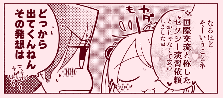 長い事描いてる子たちは自分の絵に落とし込む作業が省略できるのでレギュラーメンバーは早いけど初めてまともに漫画で描く子が多いので時間がかかるなあ…というところです 可能な範囲でふんばりたいですね…

なおこれはいつものノリ(実家のような安心感) 