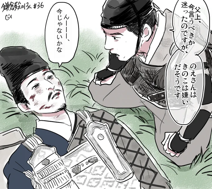 小四郎「でもちょっと気になるから後で詳しく聞くわ」
#鎌倉殿の13人
#殿絵 