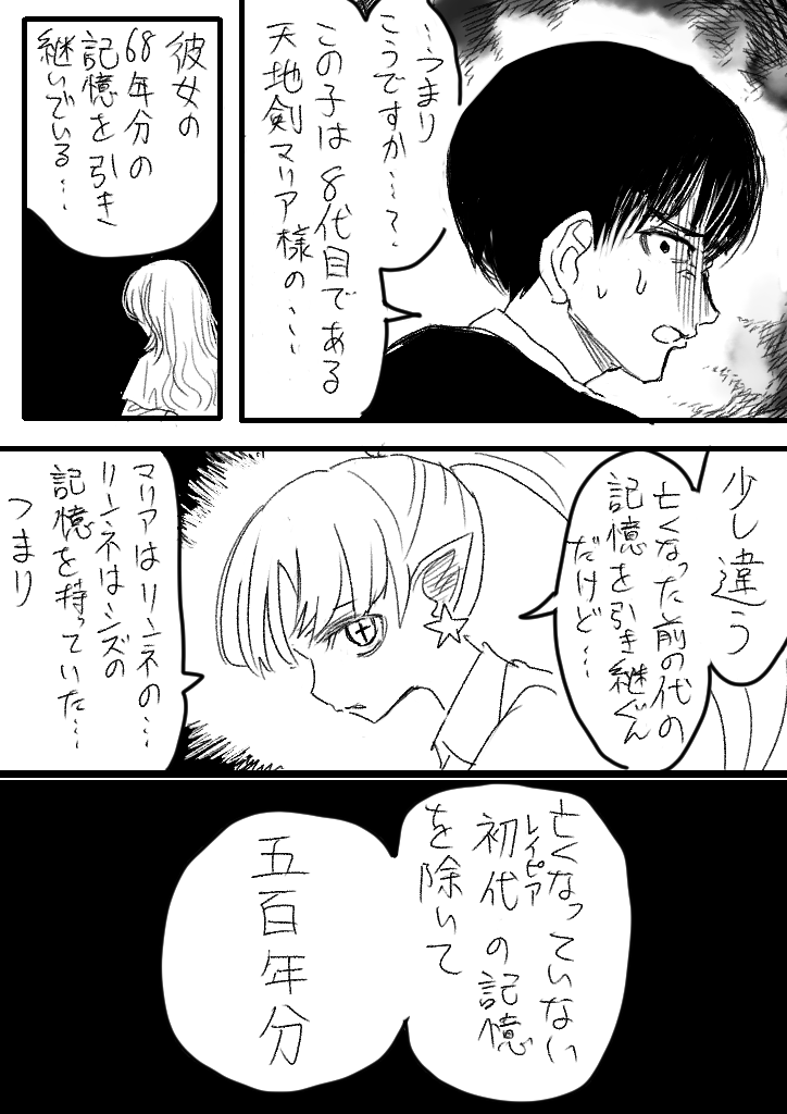 なんでネネカが魔族になったのかチョットわかる漫画 