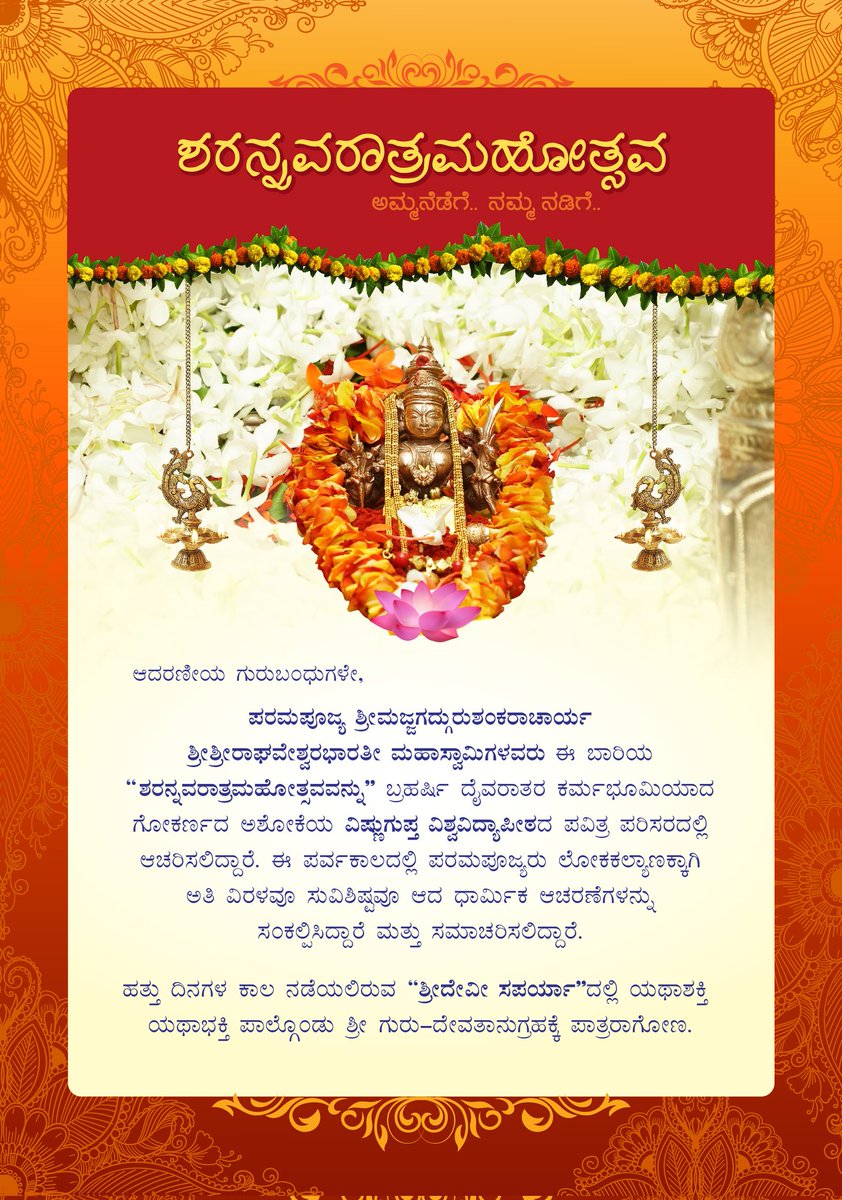 Sri RamachandrapuraMatha 🕉️ tweet media