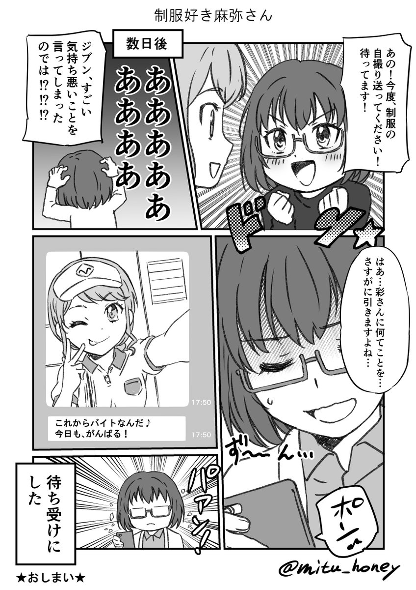 麻弥さんが堂々と彩ちゃんに
「制服自撮り送ってください」って言う~!?
と思って描いたマンガです。
なんてことない、まやあや
もっと瞬発力を…もっと気軽に描いてウピーしろ!
