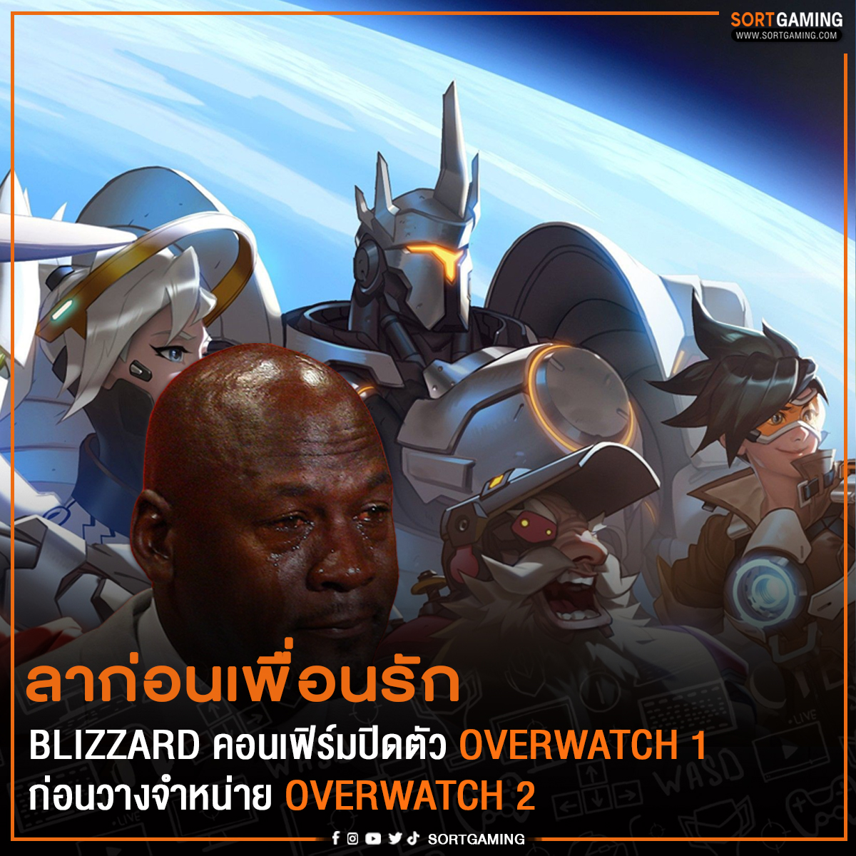 sortgamingth's tweet photo. Blizzard คอนเฟิร์ม จะปิดตัว Overwatch 1 ก่อนวางจำหน่าย Overwatch 2
.
อ่านข้อมูลเพิ่มเติมได้ที่ : https://t.co/ZX2mwIqwmZ
#Overwatch #Blizzard #Playstation4 #Playstation5 #XboxOne #XboxSeriesXS #NintendoSwitch #SortGaming #SGM https://t.co/bvl8JVFAVN
