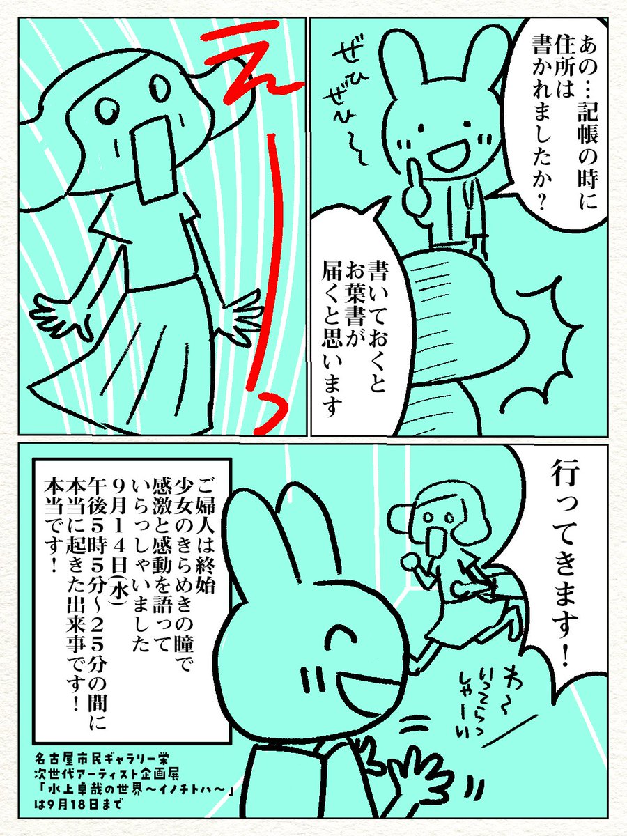 しんみりした後にこれを載せちゃお。

水上卓哉さんの作品の凄さがわかる #本当にあった面白い話

芸術は偉大だ〜! 