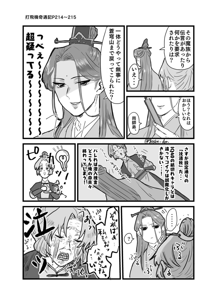 渣反
打飛機奇遇記P.214～215 