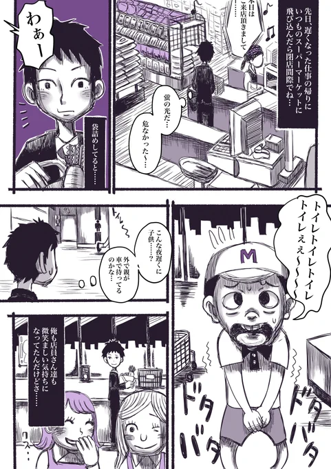 【実話怪談:禍話:かけこみトイレ】 ※ホラー注意⚠️  #禍話 #禍話FA #漫画 #実話怪談 #怪談 #漫画が読めるハッシュタグ #ホラー漫画