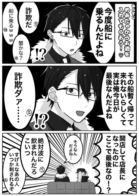 『え!漁船に乗ってお母さんの手術費が必要でお父さんがギャンブルにハマってて今日と明日が誕生日なの!?』

#絵かける #めあArt #イケボホストクラブ 