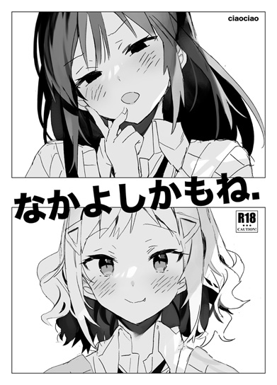 モテ即新刊の表紙です 