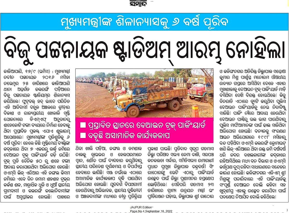 chagakar's tweet photo. ମାନ୍ଯବର ମୁଖ୍ୟମନ୍ତ୍ରୀ ଶ୍ରୀଯୁକ୍ତ ନବୀନ ପଟ୍ଟନାୟକ, ମୁଖ୍ୟ ଶାସନ ସଚିବ ଶ୍ରୀଯୁକ୍ତ ସୁରେଶ ଚନ୍ଦ୍ର ମହାପାତ୍ର ଓ 5T ସଚିବ ଶ୍ରୀଯୁକ୍ତ ଭି କାର୍ତ୍ତିକେୟନ୍ ପାଣ୍ଡ୍ଯାନ୍ ମହୋଦୟଙ୍କ ହସ୍ତକ୍ଷେପ ପାଇଁ ସବିନୟ ଅନୁରୋଧ🙏 @MoSarkar5T @CMO_Odisha @SecyChief https://t.co/rN66goEoGq