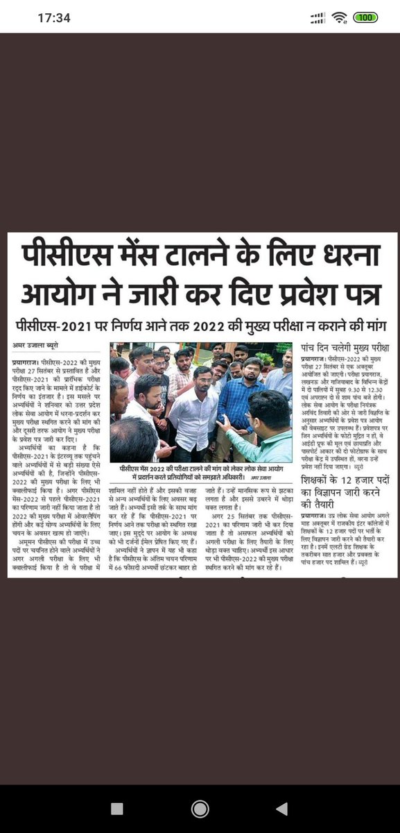 arpitja36719452's tweet photo. #postpone_uppsc_mains2022
we are demanding postponement of UPPCS MAINS 2022 until declaration of PCS 2021 result to avoid overlapping and clash of other exams on same dates.
@TheLallantop @myogiadityanath @myogioffice @brajeshpathakup @baghelsarvan https://t.co/8XzWRsTDSO