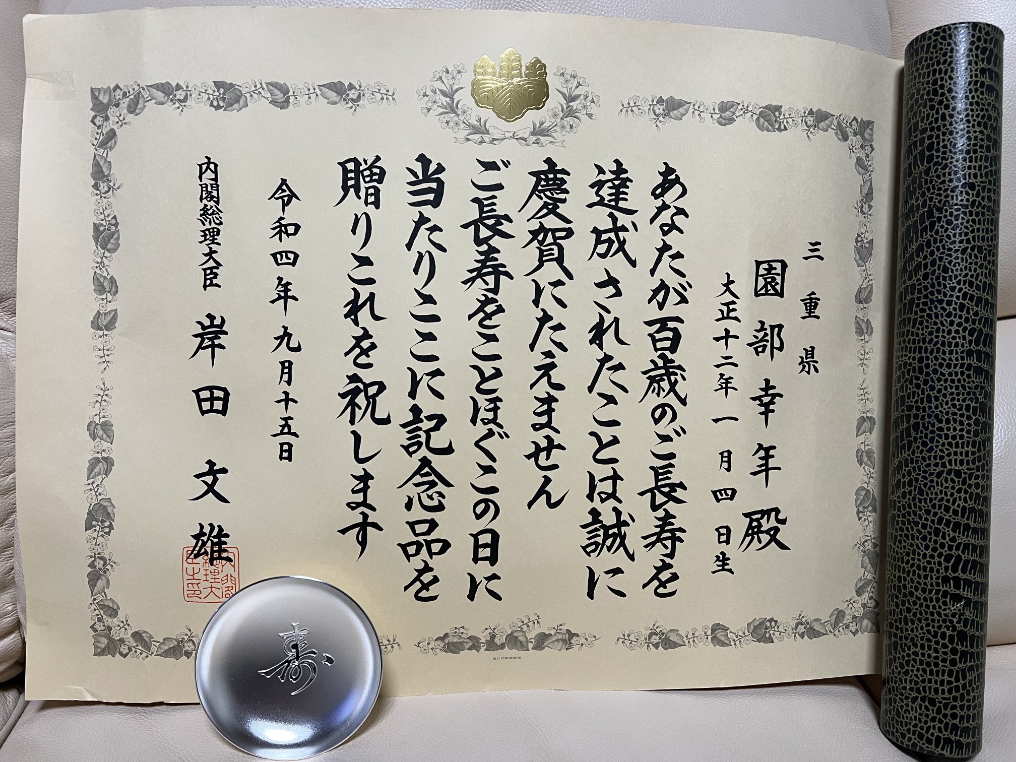東京都功労者表彰記念　銀製盃 東京都功労者表彰記念 銀杯