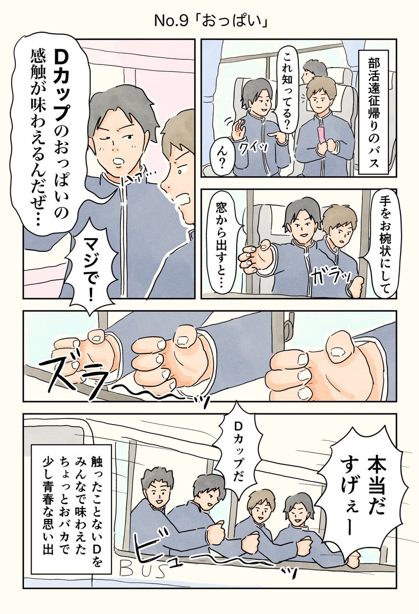 男子校ノリ。

#男子校エッセイ #エッセイ漫画 