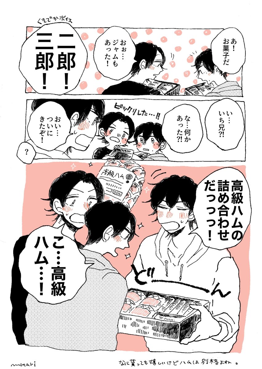 山田家のお中元開封式 