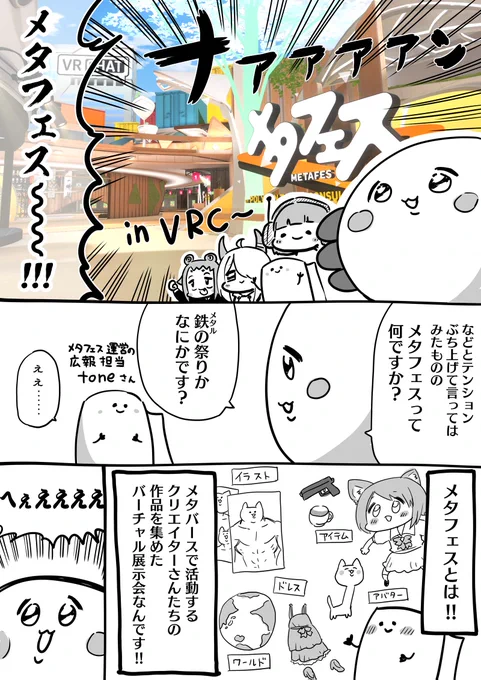 9/23(金)~9/25(日)にVRC内で開催されるお祭り、メタフェスだ～～～～!!VRCやってる勢は集まれ～～～～～～～～!!VRCやってない勢はこれを機に始めろ～～～～～～!!!!
詳しくはここに全部書いてあるぞ～～～～～!!!!
↓↓↓↓↓
https://t.co/yDcReIFswb

#METAFES #METAFES_Official #PR 