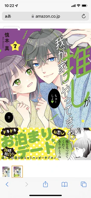 💜最新刊好評発売中💜

9月に推しきた!
10月に好き兄&amp;リアルイベント!!
連続刊行♡Happy♡ポラ❣️

推し俳優×自分⁉️
推しに愛されラブコメディ💖
『推しが我が家にやってきた!』
第7巻 慎本真
https://t.co/wbTaPaCtrC

💜Amazon
https://t.co/OgkkWtl1It 