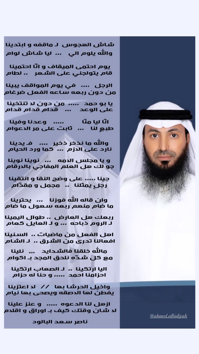 واخيل الحرشا بها   //   لا اعتزينا 
يفطن لها الاصقه ويصحى بها نيام

ازهل لنا الدعوه  ،،،،،   و عنز علينا 
لا شان وقتك كيف بـ اوراق و اقلام

#احمد_البديح
#مجلس_الامة