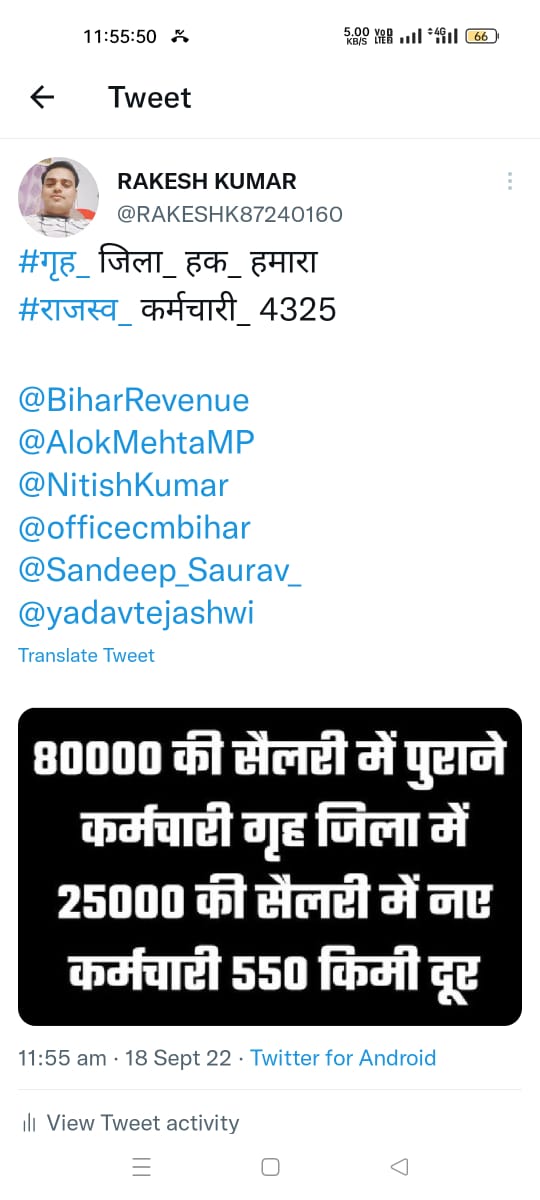 anandpulkit315's tweet photo. #गृह_जिला_हक_हमारा
#राजस्व_कर्मचारी_4325
@BiharRevenue 
@AlokMehtaMP 
@NitishKumar 
@officecmbihar 
@Sandeep_Saurav_ 
@yadavtejash
Please sir हम लोग को गृह जिला दिया जाए, सभी नवीनियुक्त राजस्व कर्मचारी बहुत परेशान हैं। हम लोग को घर से 500 km  दूर दे दिया गया है। https://t.co/LbZcTw367M