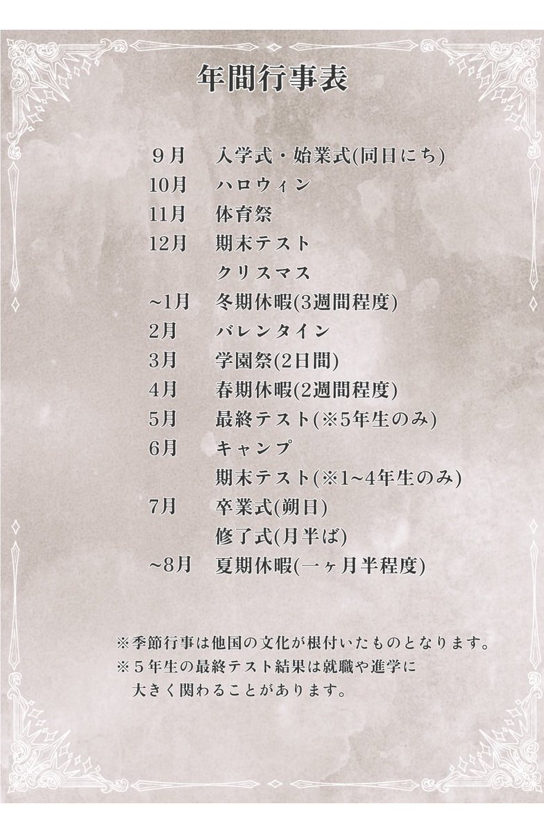 A_MagicAcademy's tweet photo. ▽年間行事表・日程表▽
学生達のイベントの目安としてご利用ください。

#AMA_公式 https://t.co/zdAvv2RSki