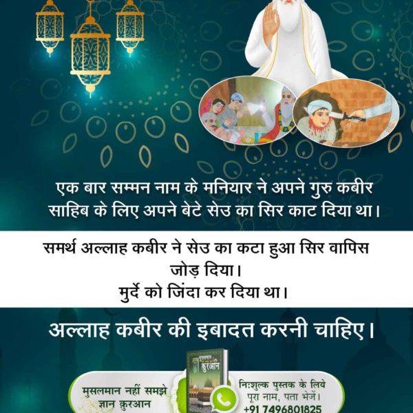 AnantKumarSaha1's tweet photo. #MessageOfAllah
एक तरफ मुस्लिम भाई अल्लाह को खुश करने के लिए खुद को कष्ट देते हैं, दूसरी तरफ जीव हिंसा करके उनका मांस खाते हैं।
मांस खाना अल्लाह का आदेश नहीं है। ऐसे अल्लाह कैसे खुश होंगे
KABIR IS SUPREME GOD
Bakhabar Sant Rampal Ji Maharaj. https://t.co/uKb8PLGiAQ
