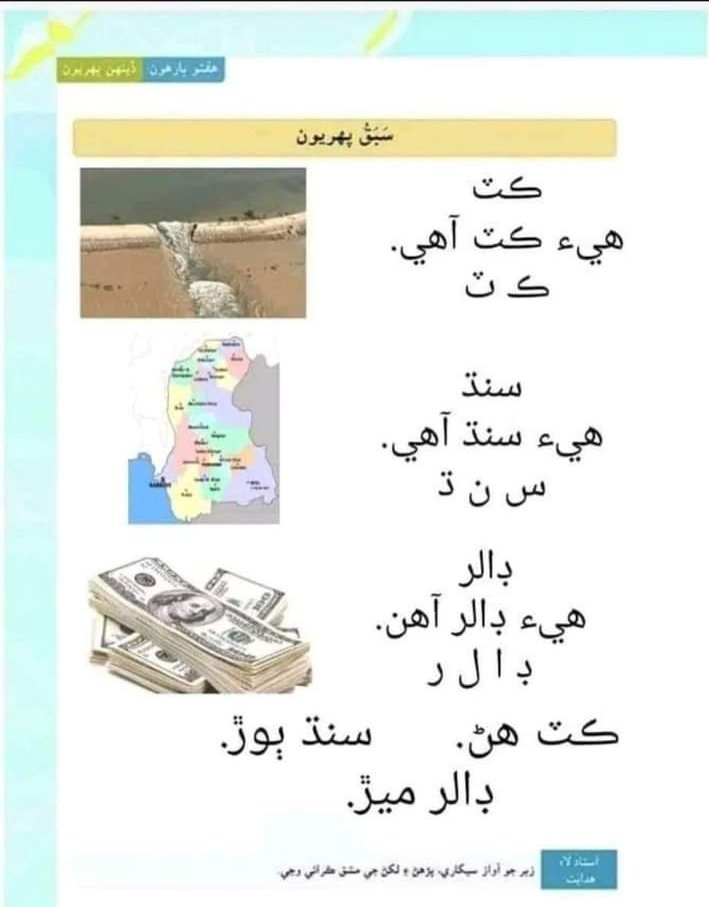 Anumtalpur's tweet photo. This lesson must be added to sindh text board  syllabus so that our children may learn  techniques of begging of great Leaders.
هي سبق اسان جي ڪورس ۾ شامل ٿيڻ کپي. https://t.co/b6Rne1HhCi