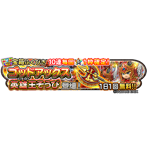 星のドラゴンクエスト公式サイト Square Enix
