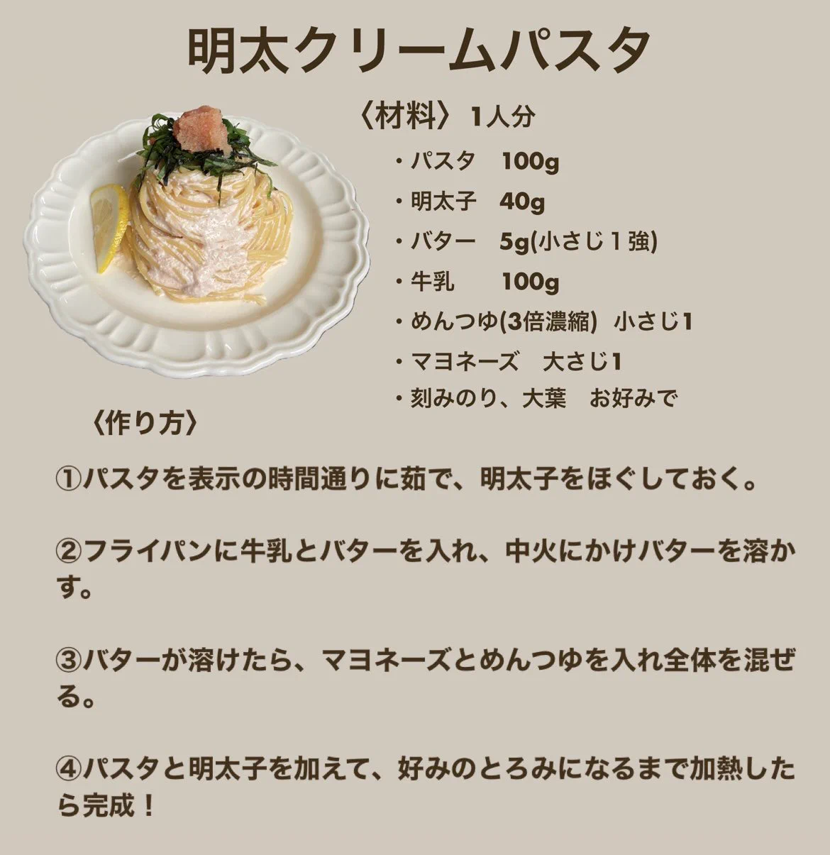 生クリーム不使用♪濃厚で美味しい『明太クリームパスタ』レシピ