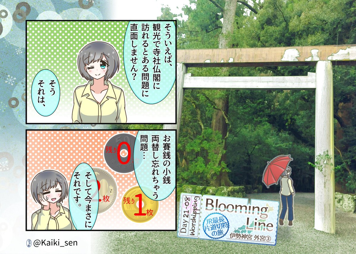 伊勢神宮 のイラスト マンガ作品 25 件 Twoucan