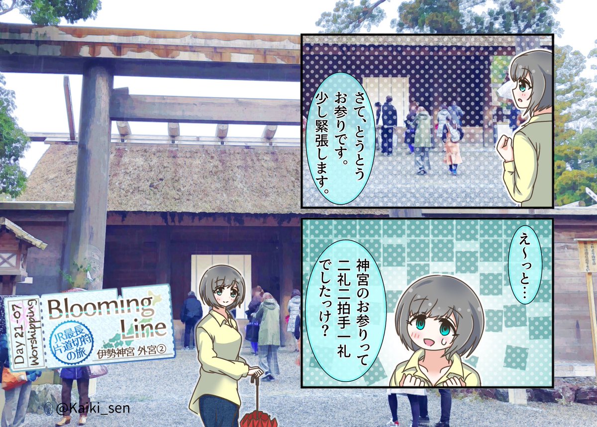伊勢神宮 のイラスト マンガ作品 25 件 Twoucan