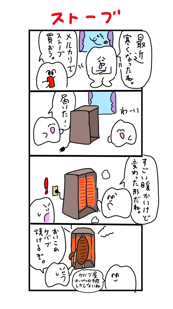 ケバブ屋オープンの予感しかない 