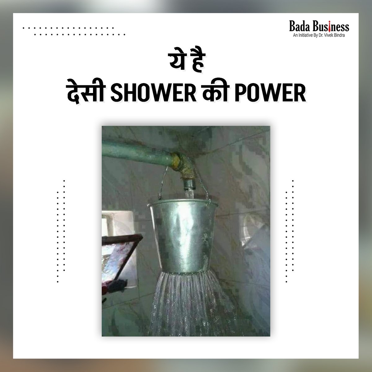 DrVivekBindra's tweet photo. ये है देसी Shower की Power 😂 https://t.co/llYwSXVxgP