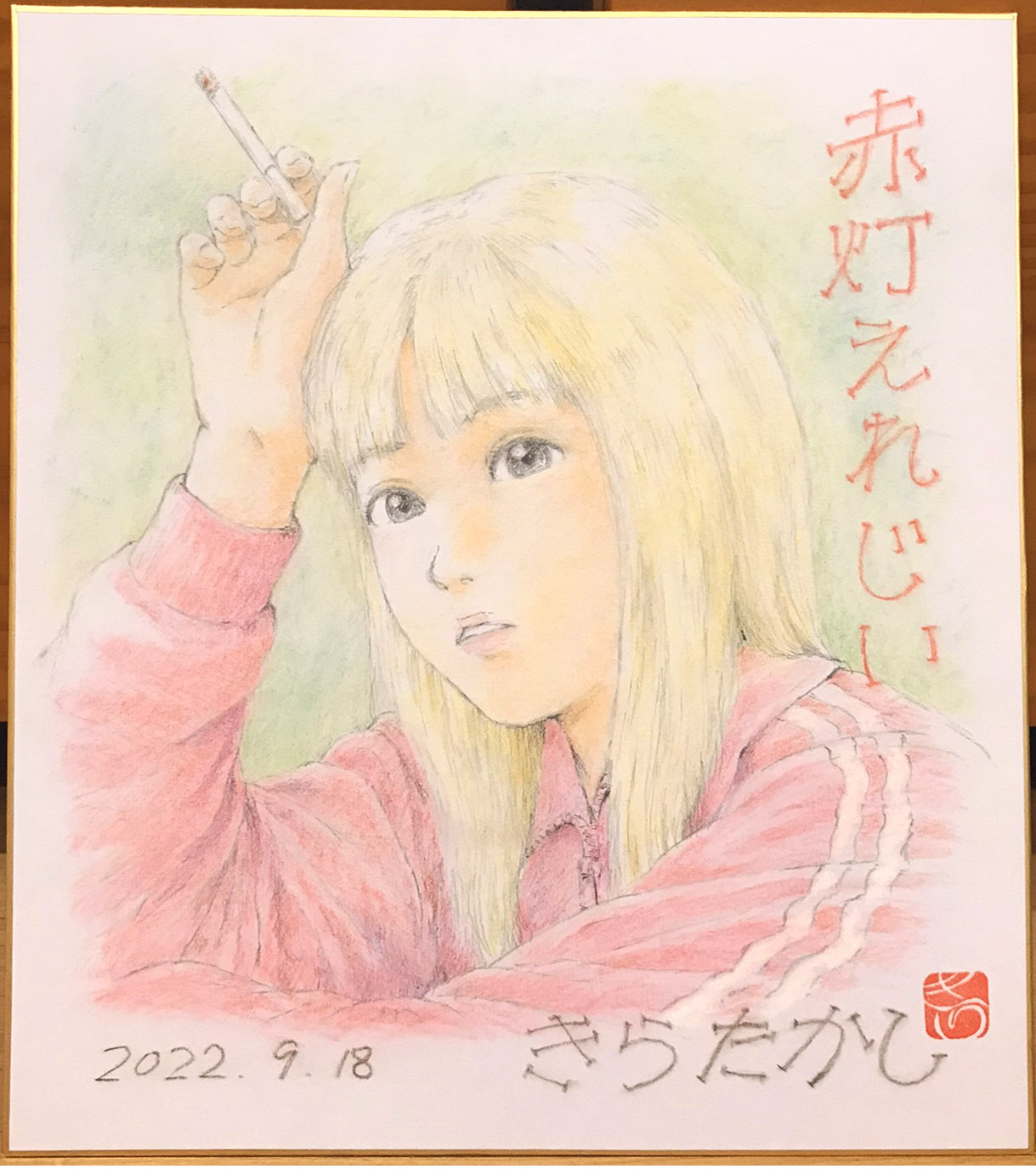 きらたかし 赤灯えれじい 読み切り電子版準備中 Kiratakashi Twitter