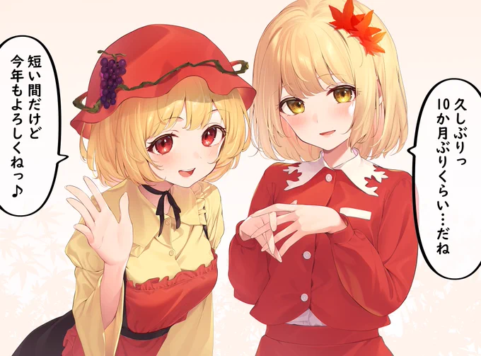 秋姉妹とのひと秋の思い出 