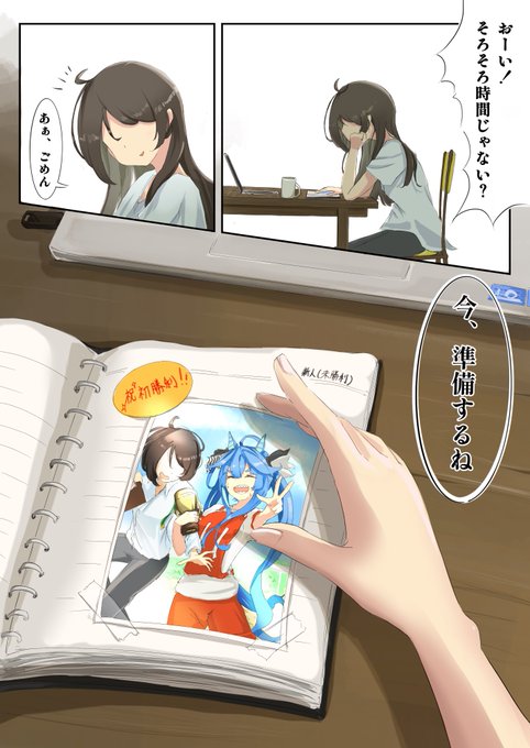 タボトレ⓪
思い出。

#ウマ娘 