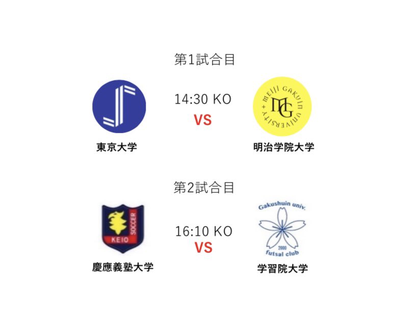 UnivFutsalTokyo's tweet photo. 【第3節対戦カード🎌】

会場🏟:住友金属鉱山アリーナ青梅

有観客での開催となります！

以下のGoogleフォームからお申込み下さい！

熱い応援よろしくお願いいたします📣 https://t.co/vOqNK5qBcz