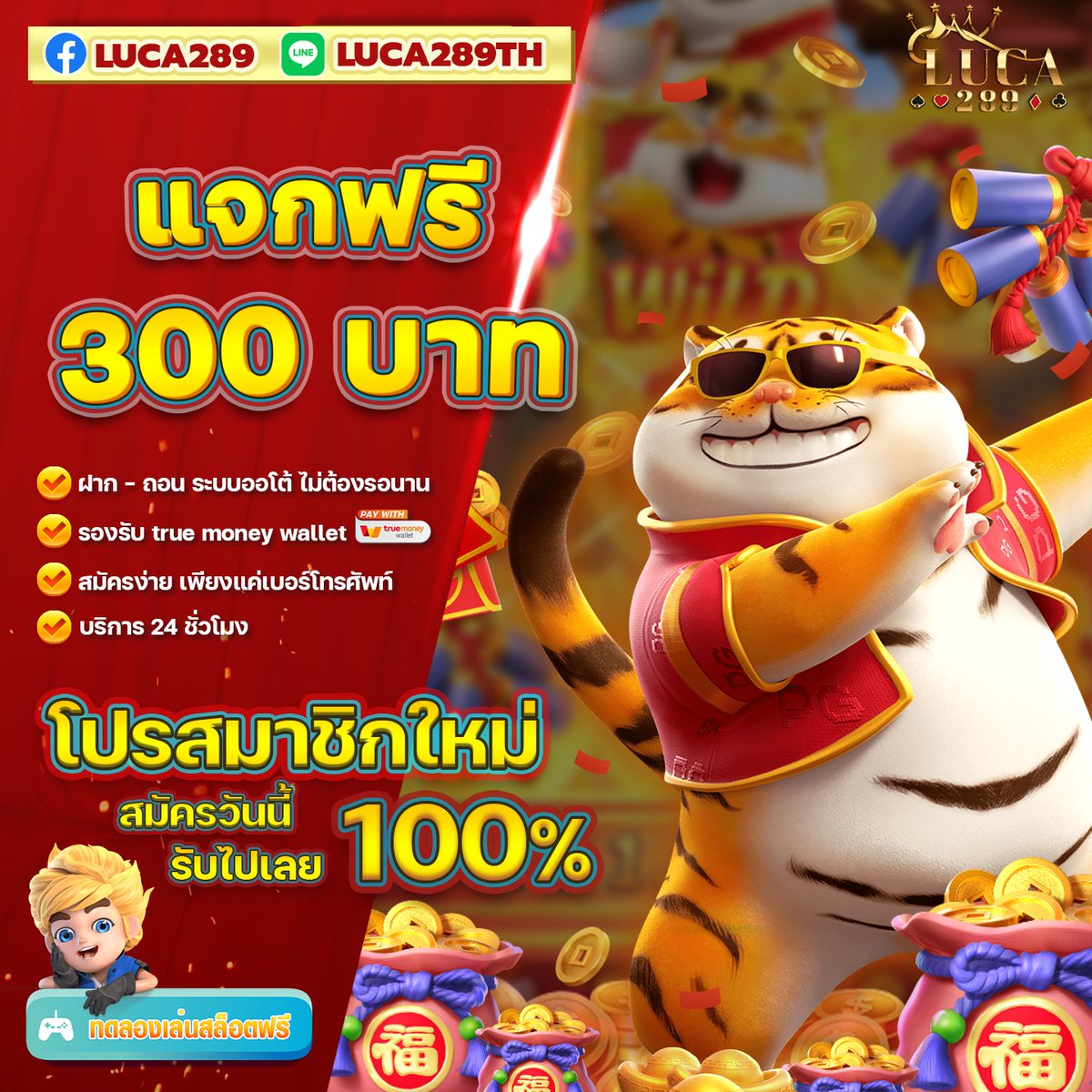 🎰เว็บที่กล้าแจกมากกว่าใคร 1 ยูสได้ 100% ถึง 4 ครั้ง
 รับเลยตอนนี้ เฉพาะที่มาจาก #เครดิตฟรี  
PGslot Joker JILI🎠
สมาชิกใหม่+ Flash Deal + Hot Deal + Welcome Back
✅กดติดตาม+ รีทวีต 

👉คลิกเลย :  bit.ly/LUCA289TH

เว็บยอดฮิตแตกบ่อย ทำถอนได้จริง มีรีวิว #ชลบุรี #ระยอง