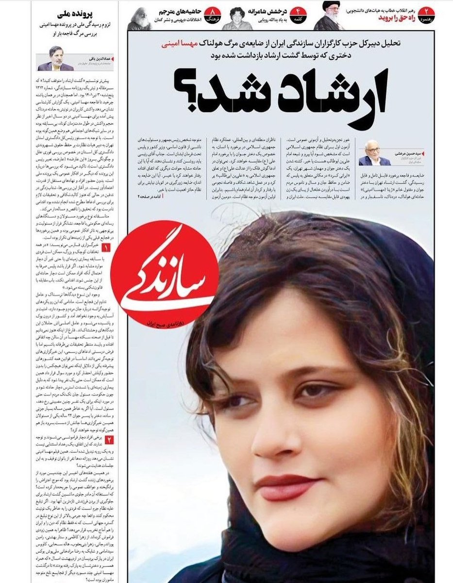 didbanir's tweet photo. #MahsaAmini #رشتو  #روزنامه #خبر 
...
نگاهی به روزنامه‌های ایران و پوشش فاجعه اسفناک فعالیت #گشت_ارشاد و #مهسا_امینی

بیش از بیست روزنامه در #ایران تیتر و عکس صفحه نخست خود را به #مهساامینی اختصاص دادند
#بهار #هم_میهن #شرق #سازندگی https://t.co/viEjsWKSsy
