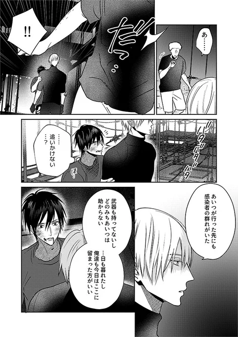 ゾンビだらけの世界で幼馴染と生き残った話(8/9) 