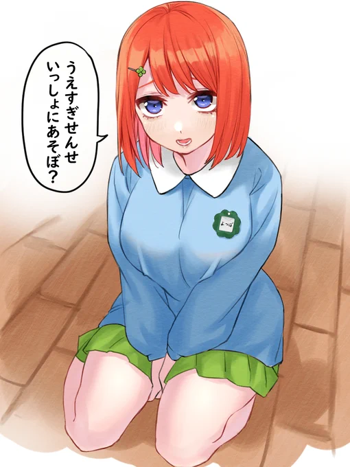 園児服よつば
#五等分の花嫁 #中野四葉 