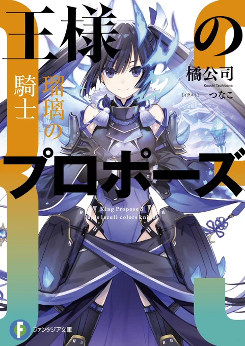本日9月18日で、『王様のプロポーズ』は1周年を迎えました!これからも頑張りますので、何卒よろしくお願いします!#王様のプロポーズ#王プロ 