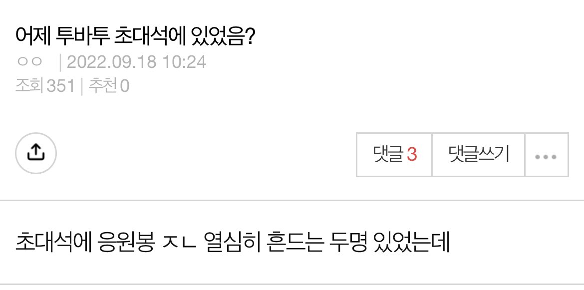 plus_moa_'s tweet photo. “초대석에서 응원봉 ㅈㄴ 열심히 흔드는 두 명 있었는데” https://t.co/mF1TrGqvvn