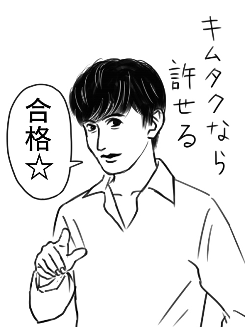 なんかイラッとした話。
キムタクに言われるなら嬉しいのに～。多分。
#実録 #漫画が読めるハッシュタグ 