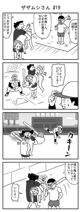 ザザムシさん #19
(投稿No.197)
#漫画 #イラスト 
#漫画が読めるハッシュタグ 