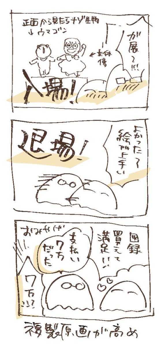 東京レポを新幹線の中でかけるだけ描いた!ガ展とドロヘドロ展 