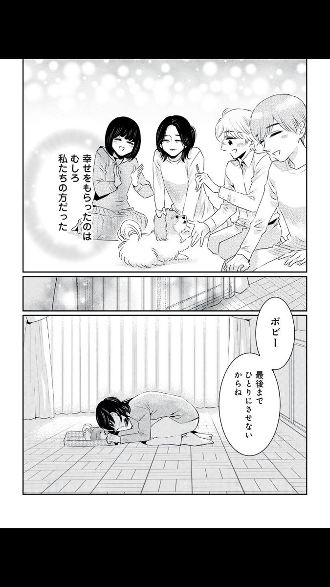 「老犬とわたし〜妹は74歳になりました〜」のボビー編後半とオマケが読めるようになりました🎫

#パルシィ #老犬とわたし #青色イリコ
https://t.co/4fSKg3HqPc 