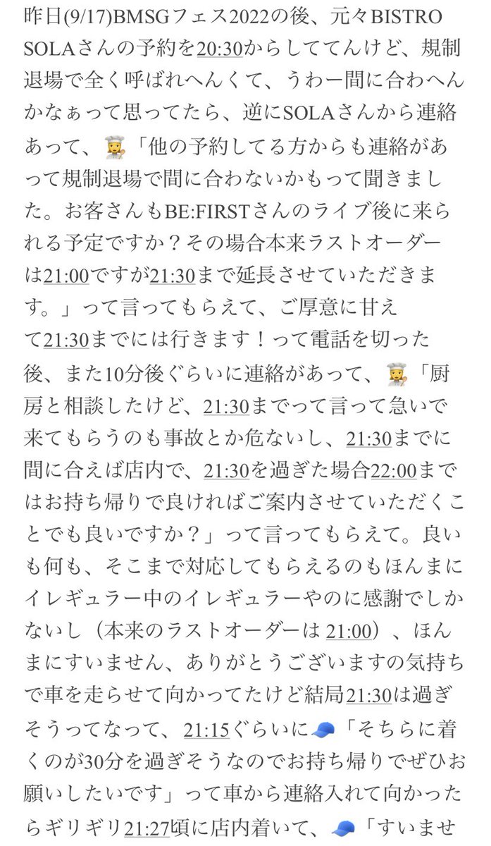 uzi_first's tweet photo. #BISTROSOLA さん
#BMSGFES2022
#BEFIRST 
昨日感謝でしかないことがあって、ほんまに感動したし人の優しさを感じたので…長いけど良ければ見てください🙏
BISTRO SOLAさんありがとうございました🙇‍♀️💕
BE:FIRSTに関わりがある人ほんまに愛に溢れてる…🥲🤍 https://t.co/8fLluML6GN