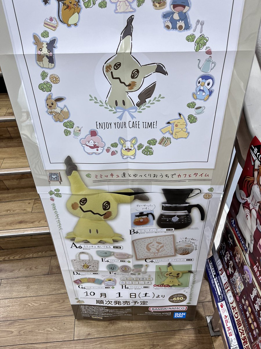 ポケモンミミッキュ一番くじロット買い予約 22年10月 取扱店はどこ