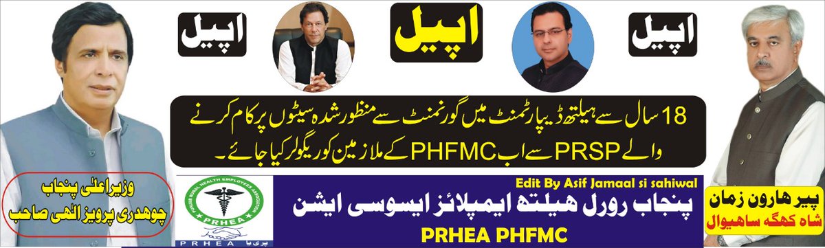 Muhamma54865222's tweet photo. وزیر اعلیٰ پنجاب چوہدری پرویز الٰہی صاحب سے اپیل کرتے ہیں کہ 18 سال سے ہیلتھ ڈیپارٹمنٹ میں گورنمنٹ سے منظور شدہ سیٹوں پر کام کرنے والے PRSP سے اب PHFMC کے ملازمین کو ریگولر کیا جائے. https://t.co/tn5pL1BLCG