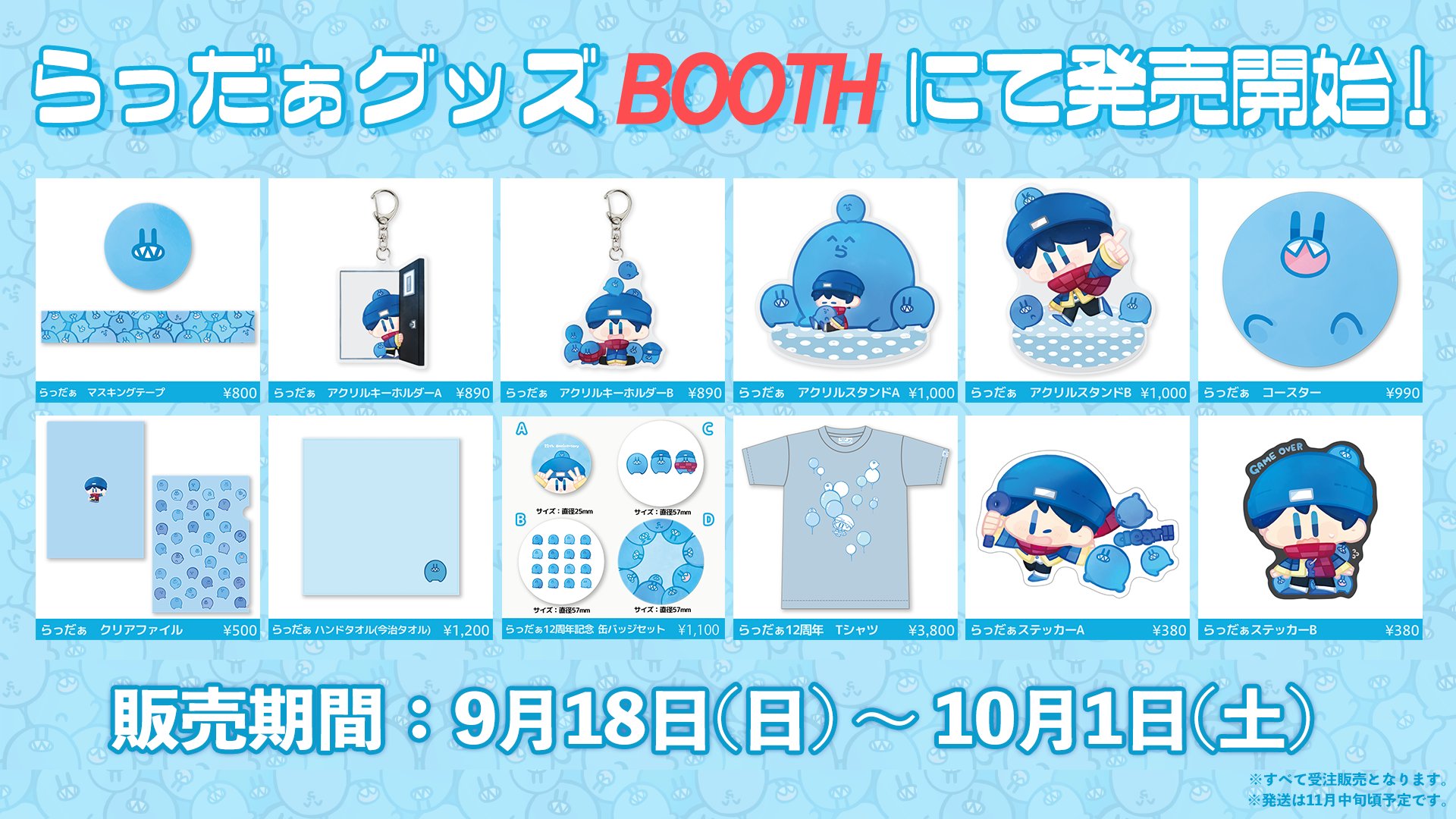 らっだぁ 12周年 グッズ まとめ売り-hybridautomotive.com